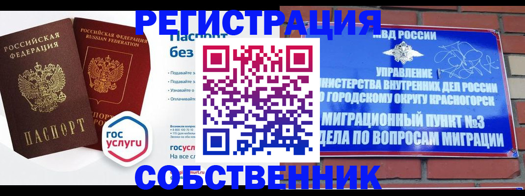 временная регистрация для школы в Буйнакске