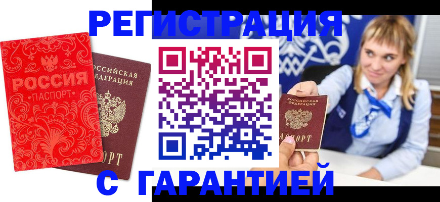 прописка гарантия в Буйнакске