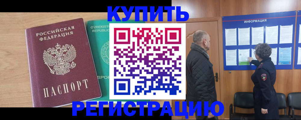 прописка регистрация в Буйнакске