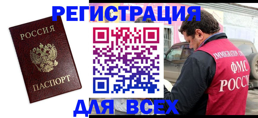 временная регистрация для школы в Буйнакске