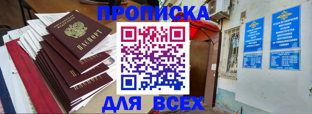 прописка поиск в Буйнакске