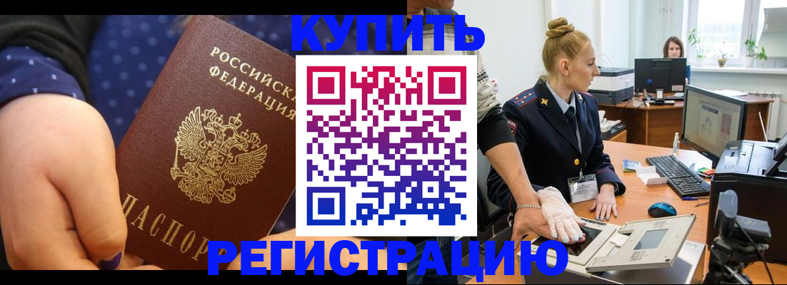 прописка штамп в Буйнакске